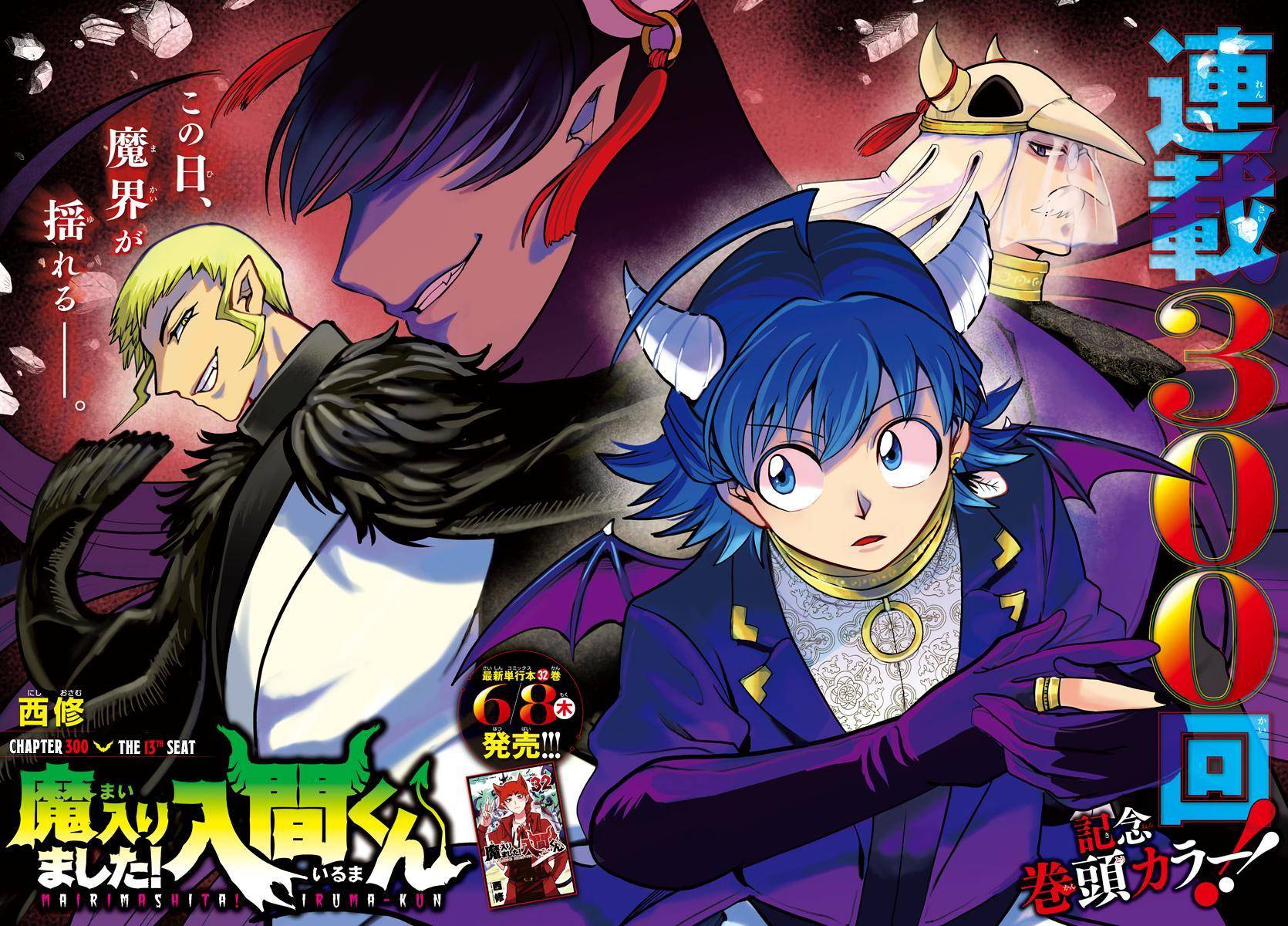 Welcome to Demon School! Iruma-kun, Chapter 300 image 01